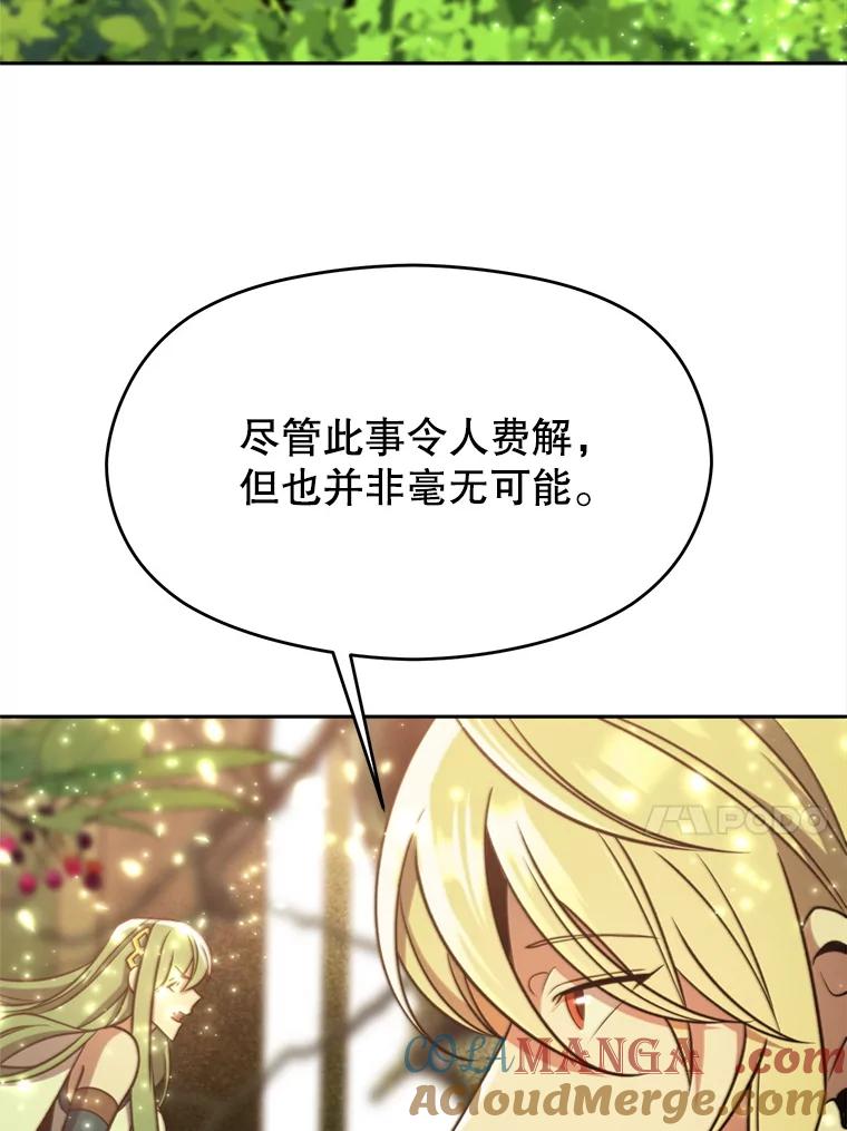 《超越时间的大魔导士》90.不可思议之事 第93页