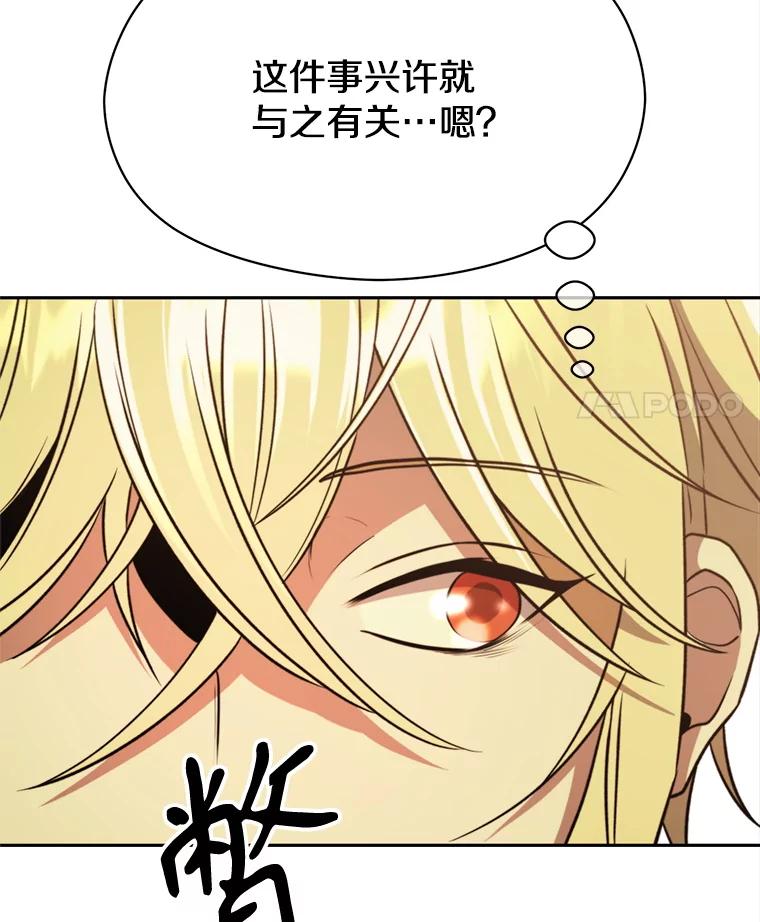 《超越时间的大魔导士》90.不可思议之事 第100页
