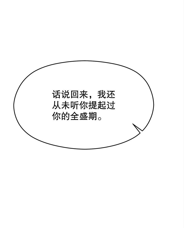 《超越时间的大魔导士》90.不可思议之事 第23页