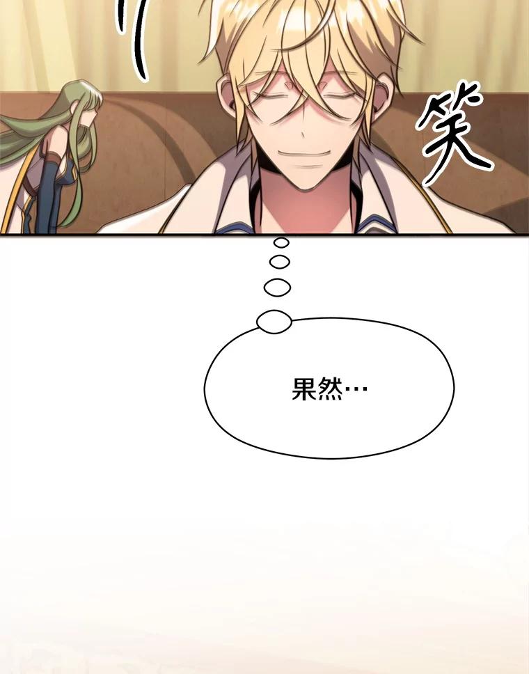 《超越时间的大魔导士》90.不可思议之事 第48页