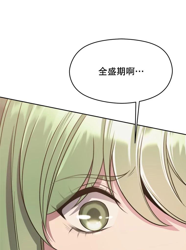 《超越时间的大魔导士》90.不可思议之事 第24页
