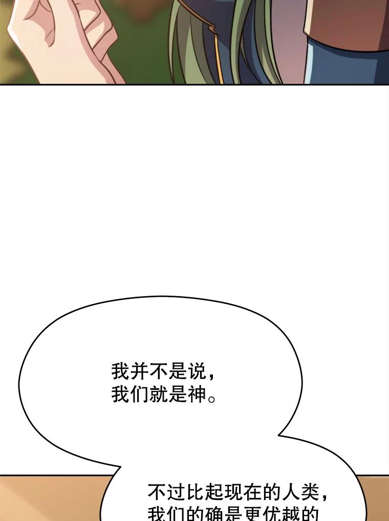 《超越时间的大魔导士》90.不可思议之事 第27页