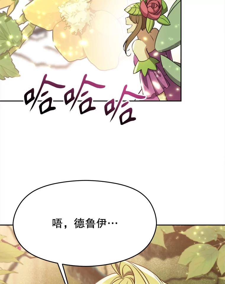《超越时间的大魔导士》90.不可思议之事 第78页
