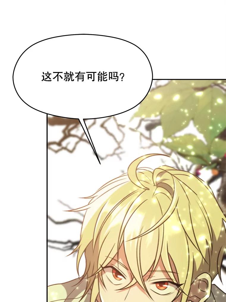 《超越时间的大魔导士》90.不可思议之事 第88页