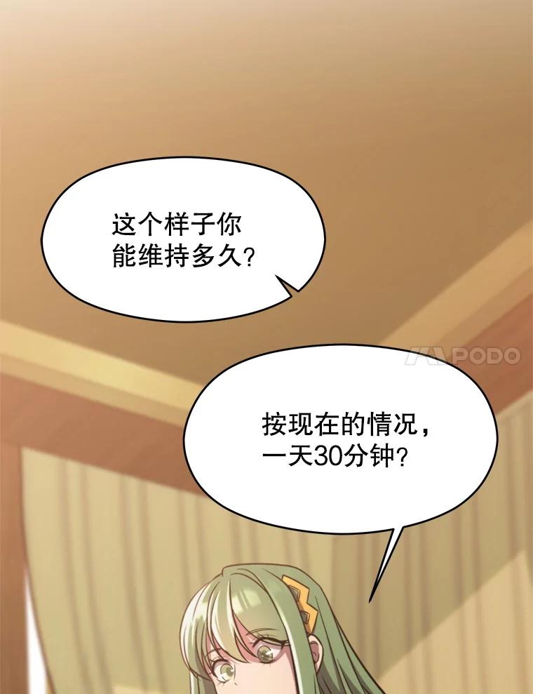 《超越时间的大魔导士》90.不可思议之事 第11页