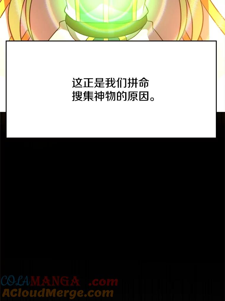 《超越时间的大魔导士》90.不可思议之事 第33页