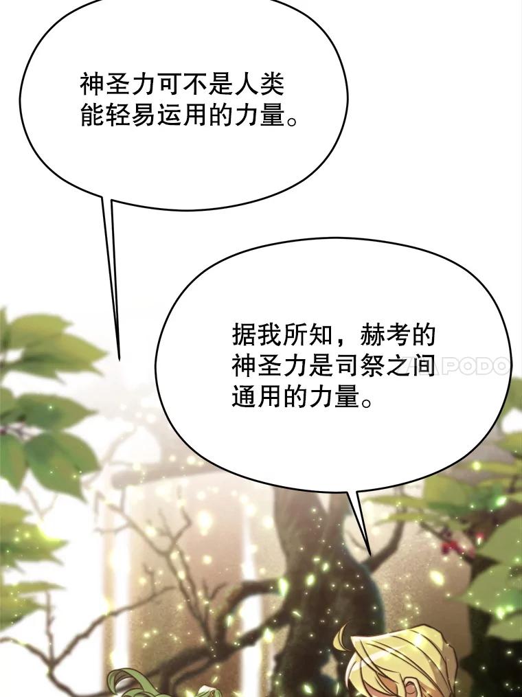 《超越时间的大魔导士》90.不可思议之事 第90页