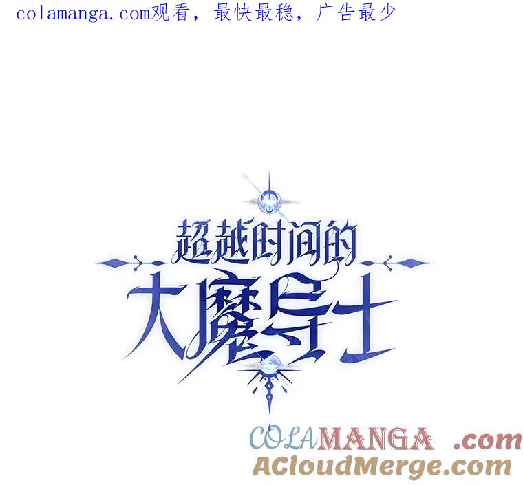 《超越时间的大魔导士》90.不可思议之事 第1页