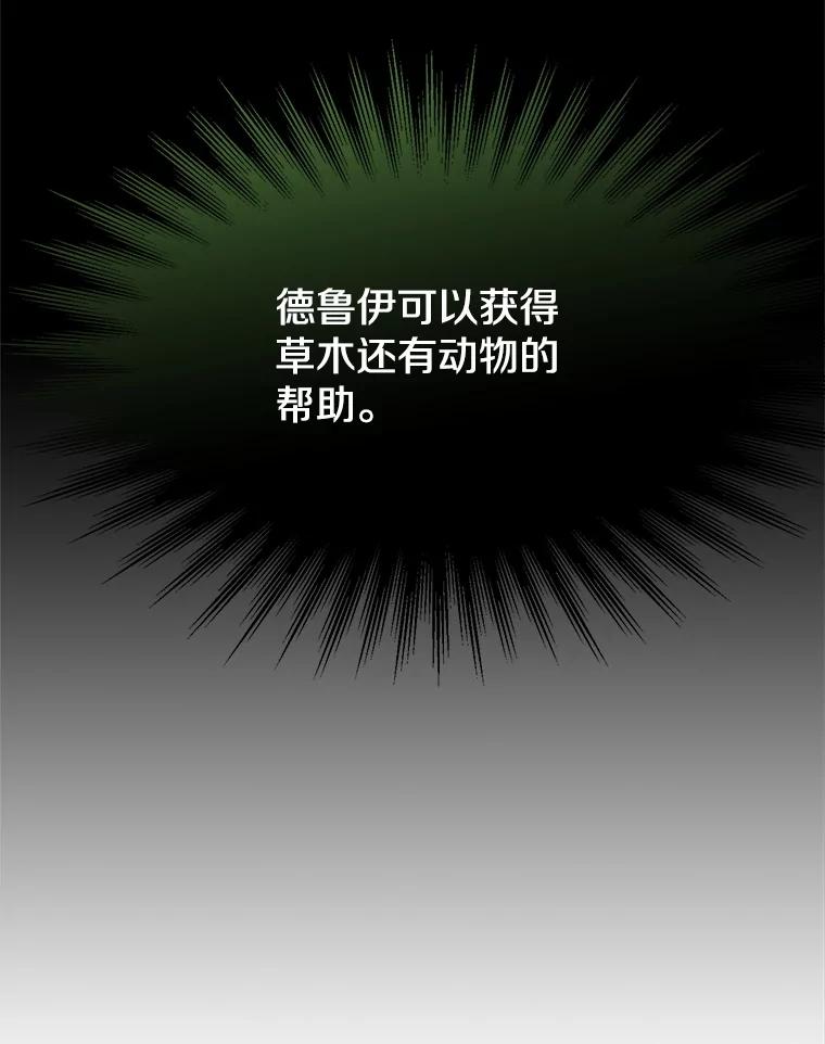 《超越时间的大魔导士》90.不可思议之事 第82页