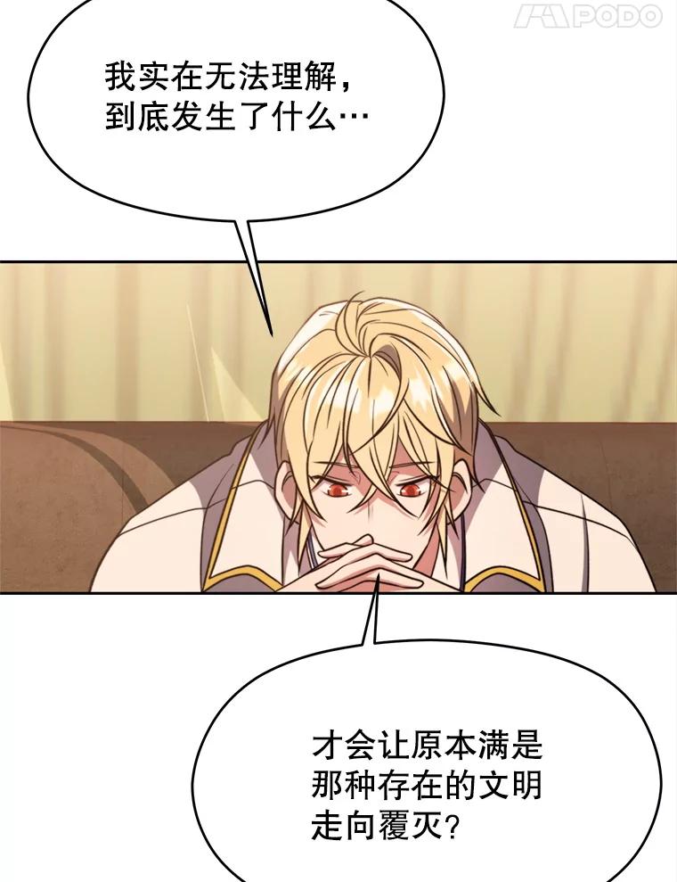 《超越时间的大魔导士》90.不可思议之事 第38页