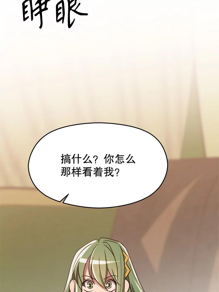 《超越时间的大魔导士》90.不可思议之事 第71页