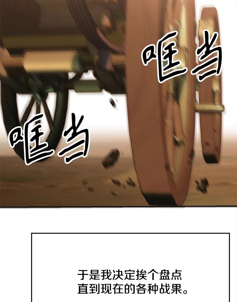 《超越时间的大魔导士》90.不可思议之事 第52页