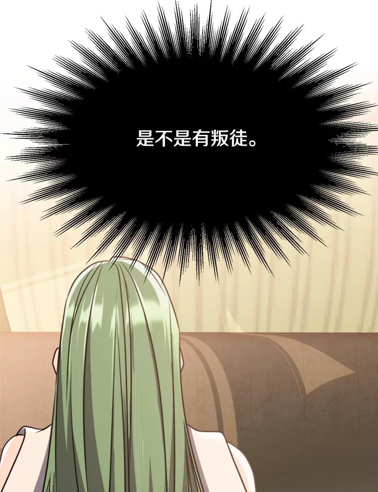 《超越时间的大魔导士》90.不可思议之事 第40页