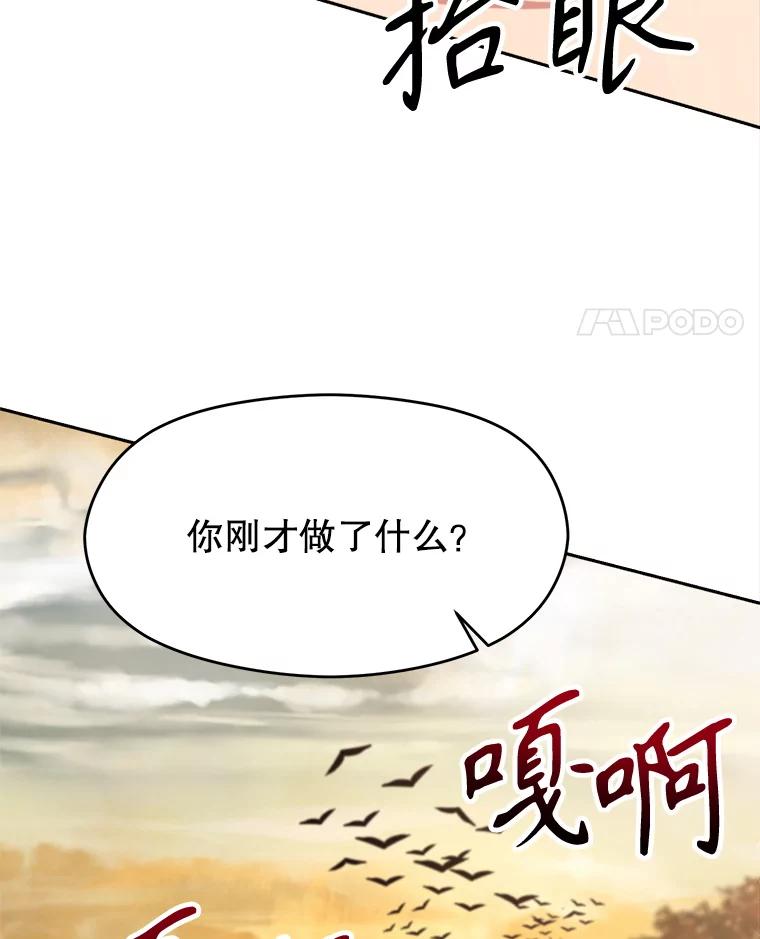 《超越时间的大魔导士》90.不可思议之事 第18页
