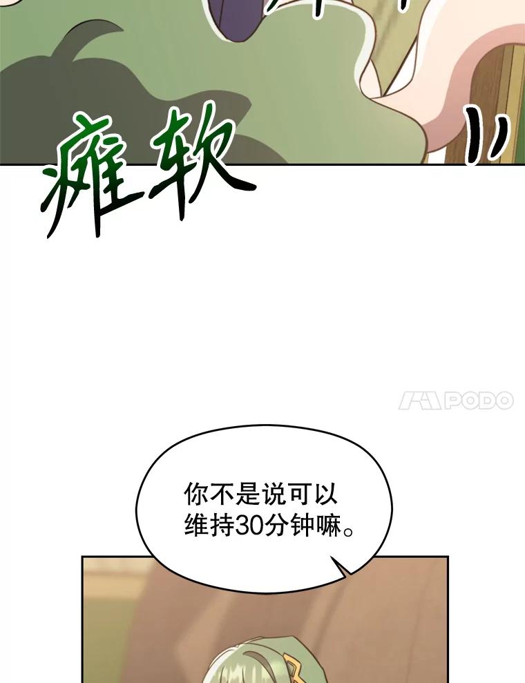 《超越时间的大魔导士》90.不可思议之事 第44页