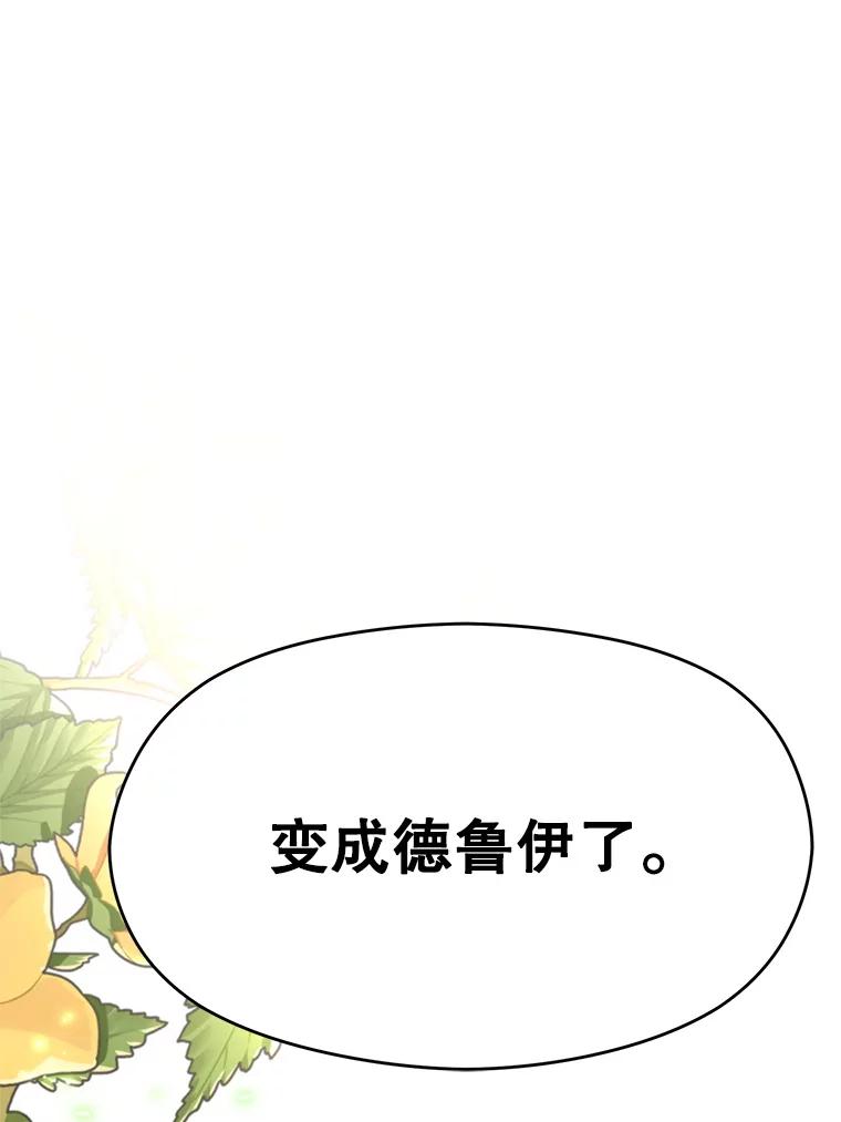 《超越时间的大魔导士》90.不可思议之事 第74页