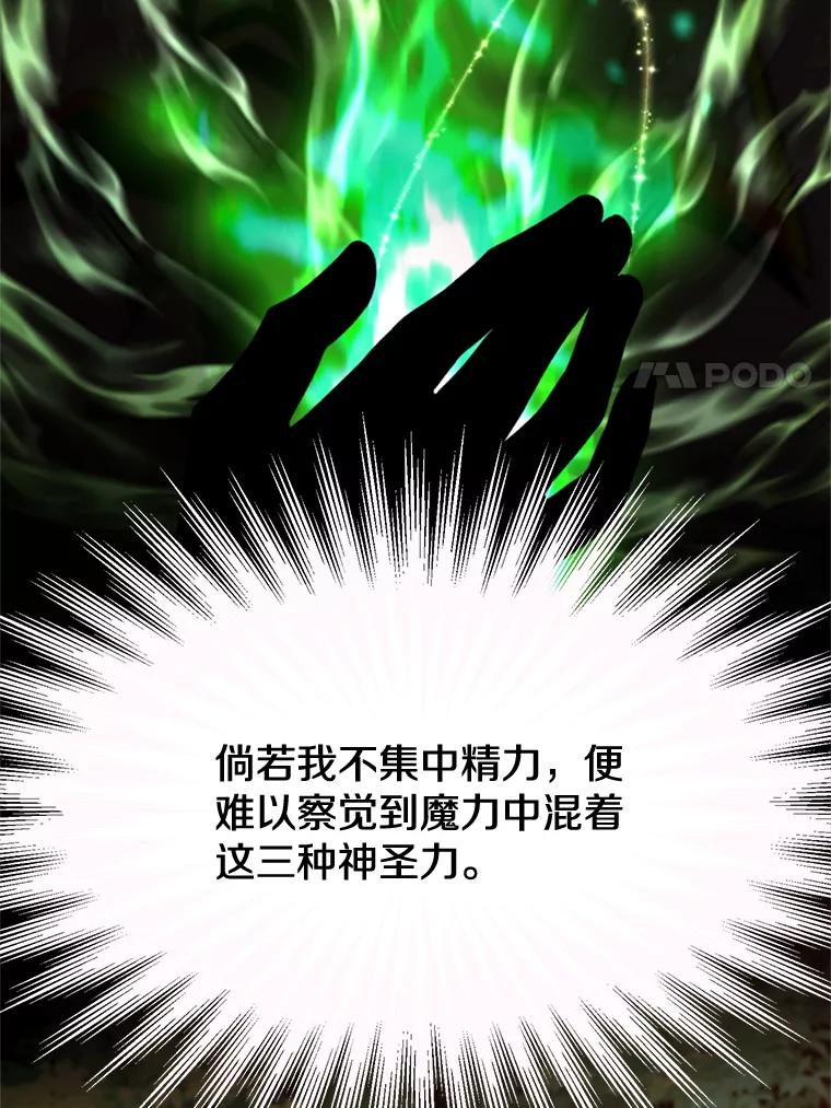 《超越时间的大魔导士》90.不可思议之事 第64页