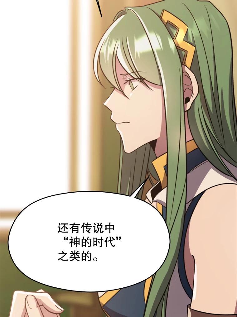 《超越时间的大魔导士》90.不可思议之事 第26页
