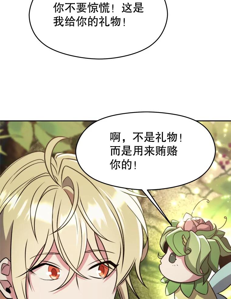 《超越时间的大魔导士》91.抵达首都 第19页