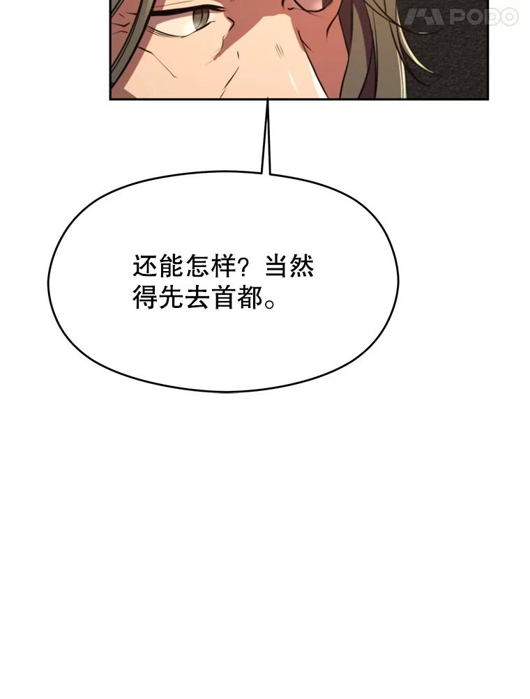 《超越时间的大魔导士》91.抵达首都 第87页