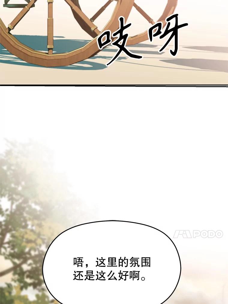 《超越时间的大魔导士》91.抵达首都 第47页