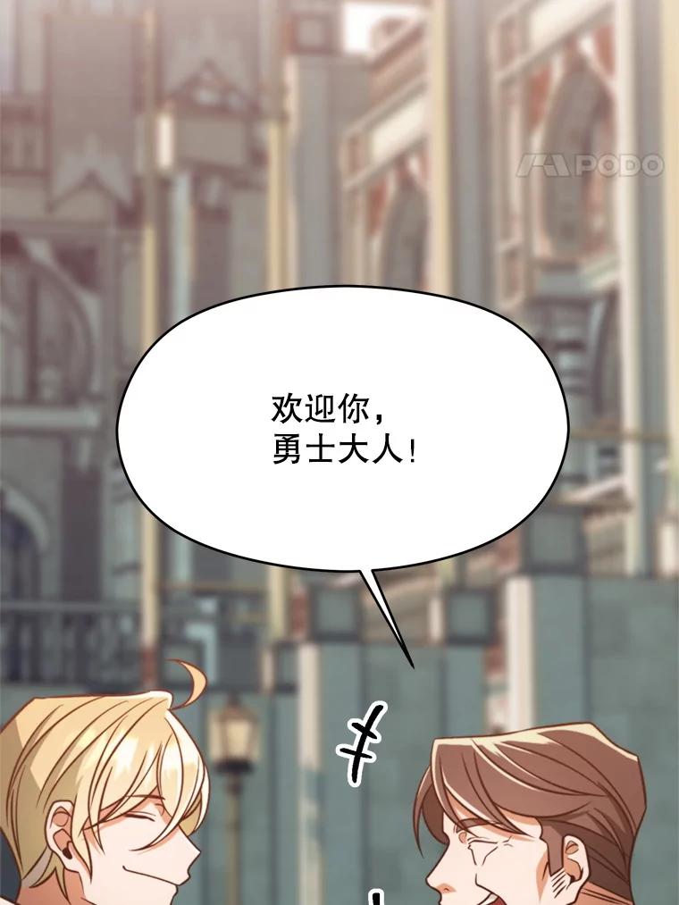 《超越时间的大魔导士》91.抵达首都 第54页