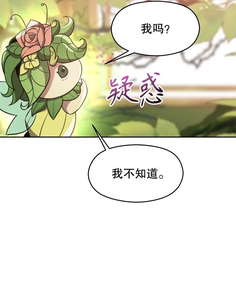 《超越时间的大魔导士》91.抵达首都 第4页