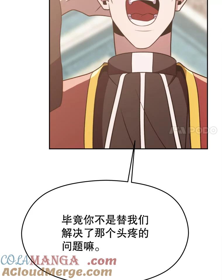 《超越时间的大魔导士》91.抵达首都 第57页