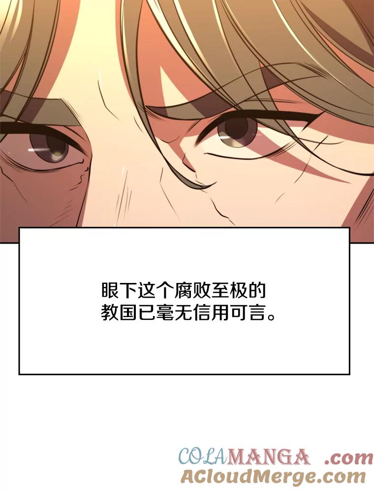 《超越时间的大魔导士》91.抵达首都 第85页