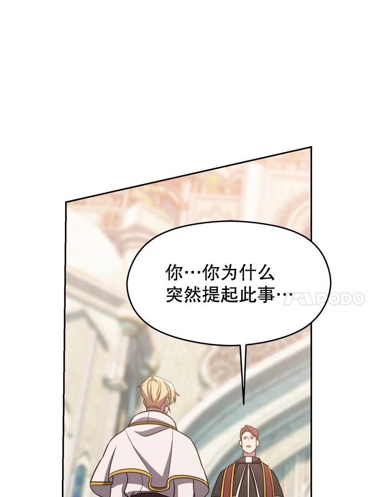 《超越时间的大魔导士》91.抵达首都 第67页