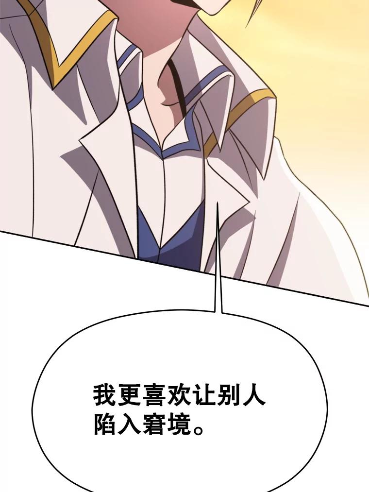 《超越时间的大魔导士》91.抵达首都 第71页