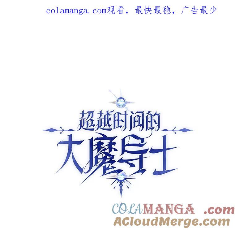《超越时间的大魔导士》91.抵达首都 第1页