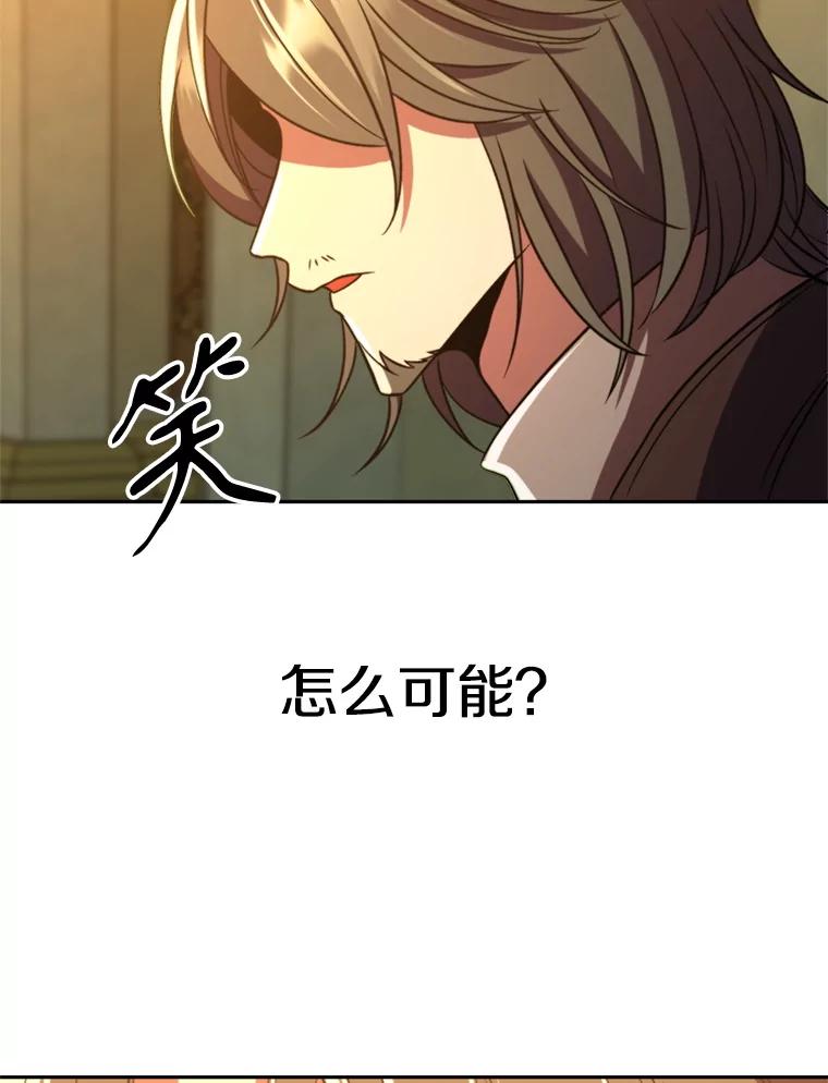《超越时间的大魔导士》91.抵达首都 第84页
