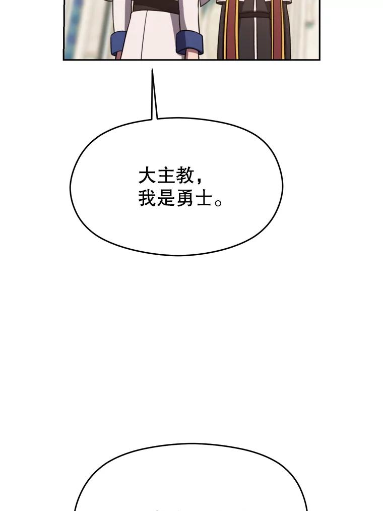 《超越时间的大魔导士》91.抵达首都 第68页