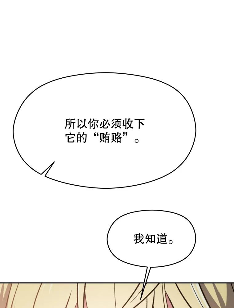 《超越时间的大魔导士》91.抵达首都 第24页