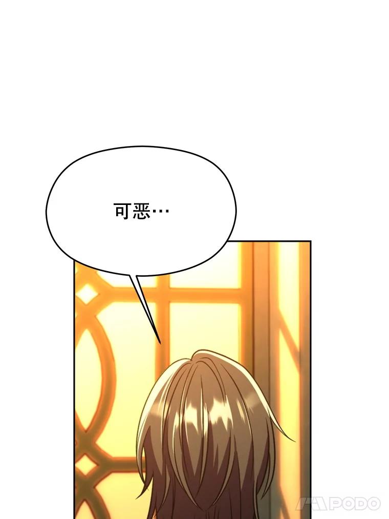 《超越时间的大魔导士》91.抵达首都 第74页