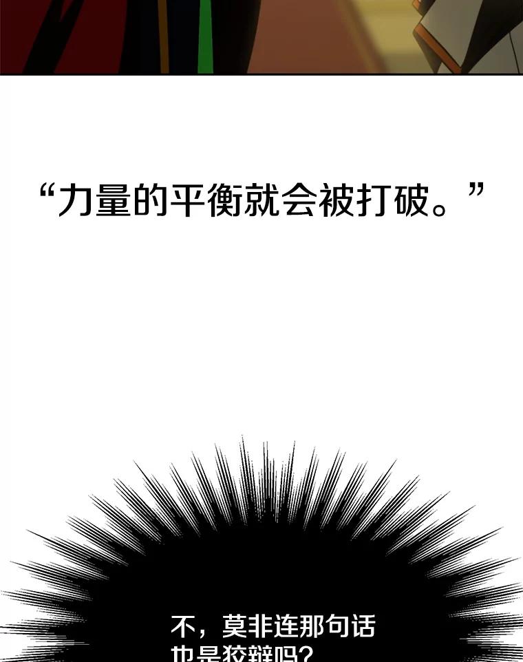 《超越时间的大魔导士》91.抵达首都 第91页