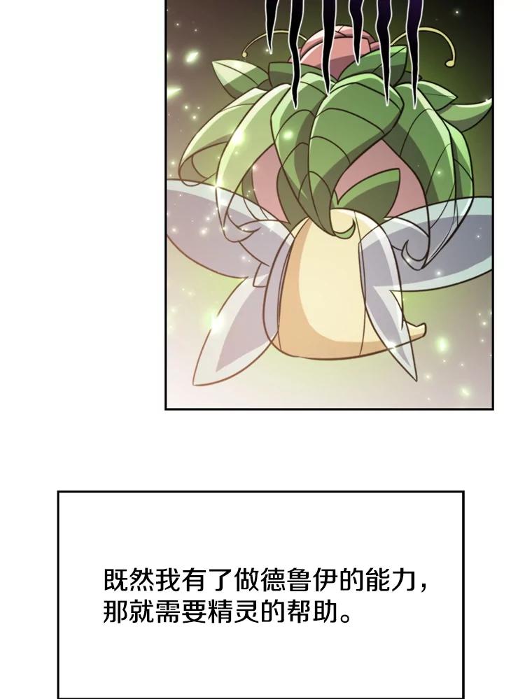 《超越时间的大魔导士》91.抵达首都 第26页