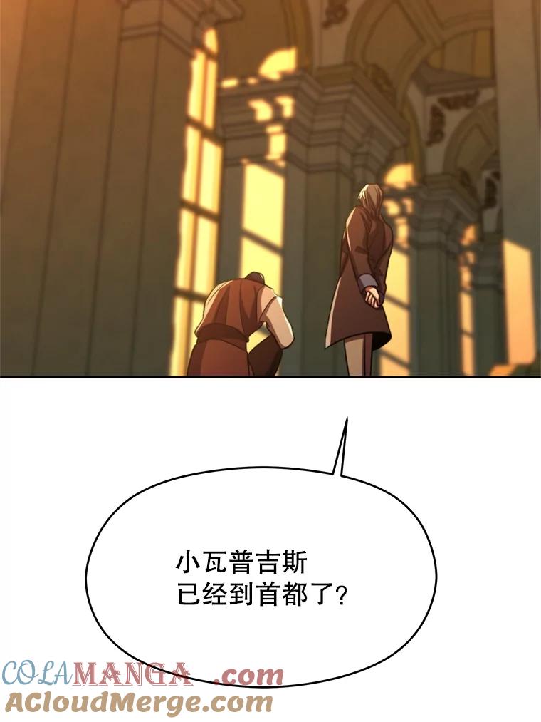 《超越时间的大魔导士》91.抵达首都 第73页