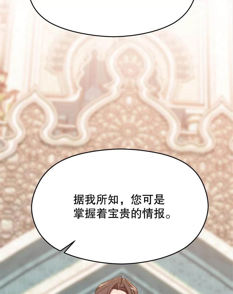 《超越时间的大魔导士》91.抵达首都 第62页