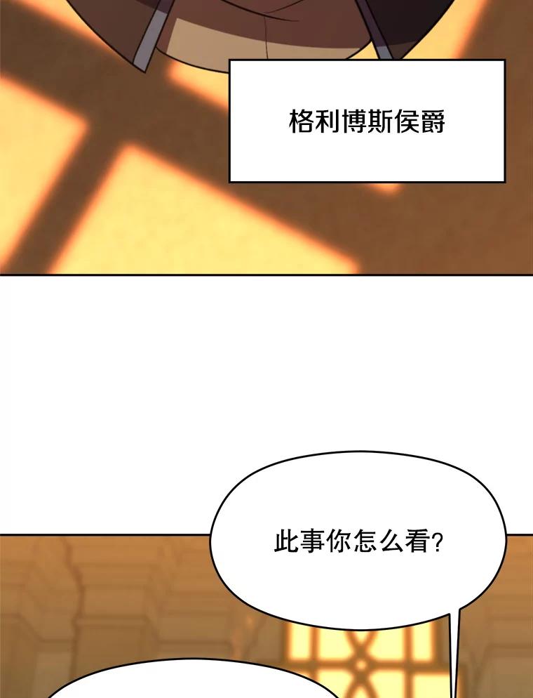 《超越时间的大魔导士》91.抵达首都 第79页