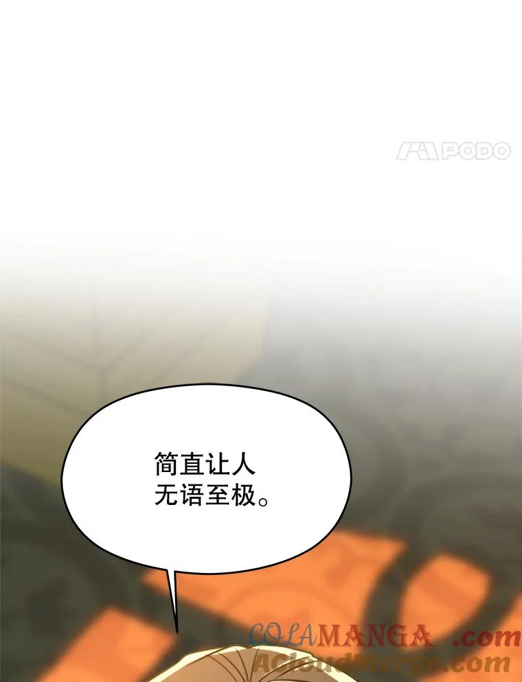 《超越时间的大魔导士》91.抵达首都 第77页