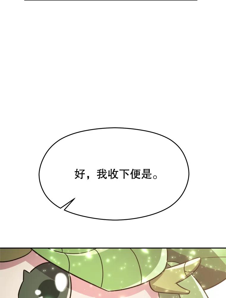 《超越时间的大魔导士》91.抵达首都 第27页