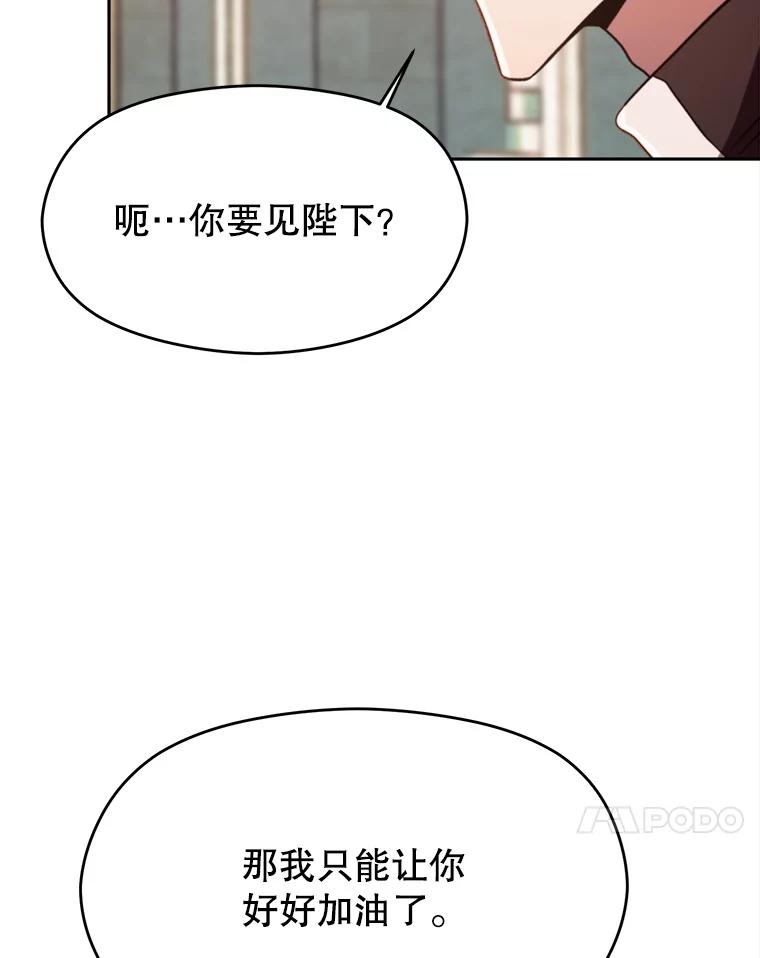 《超越时间的大魔导士》91.抵达首都 第60页