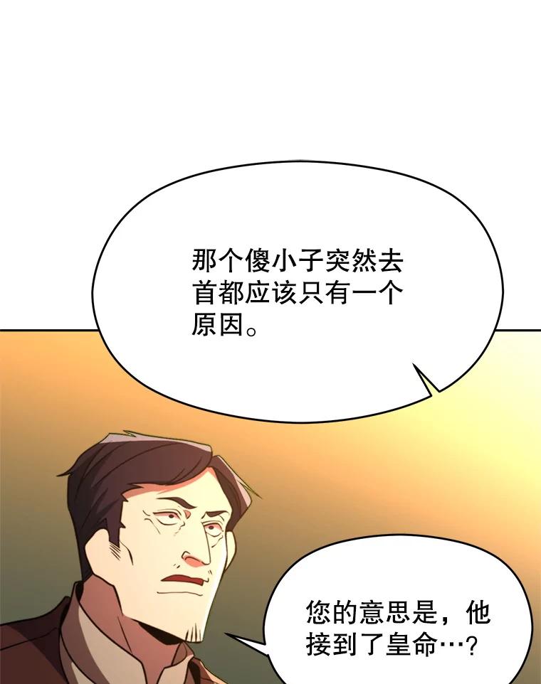 《超越时间的大魔导士》91.抵达首都 第88页