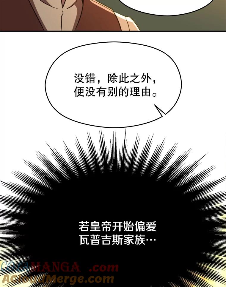 《超越时间的大魔导士》91.抵达首都 第89页