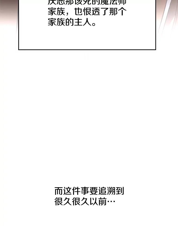 《超越时间的大魔导士》91.抵达首都 第95页
