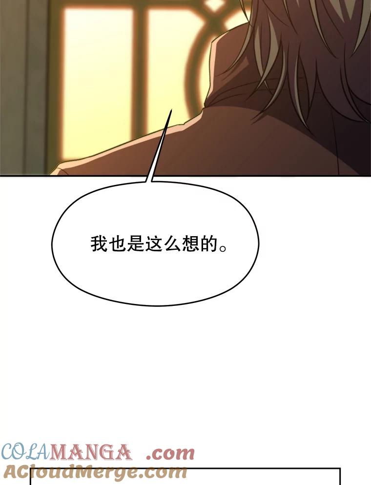《超越时间的大魔导士》91.抵达首都 第81页