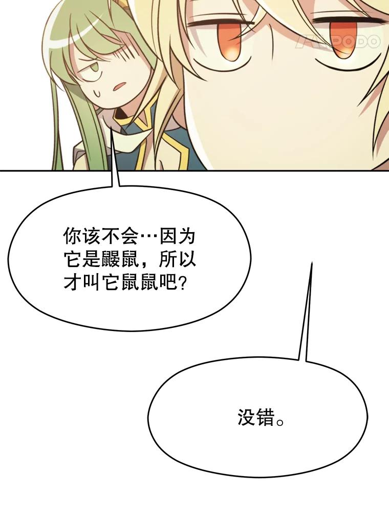 《超越时间的大魔导士》91.抵达首都 第38页
