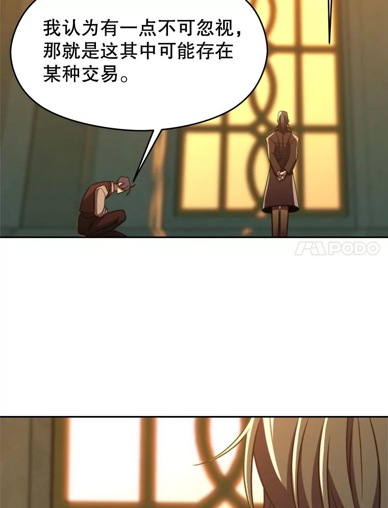 《超越时间的大魔导士》91.抵达首都 第80页
